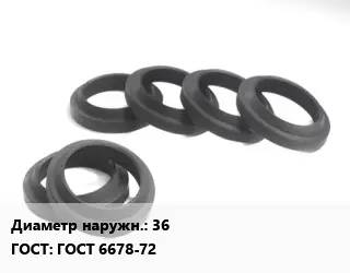 Манжета РТИ 36 ГОСТ: ГОСТ 6678-72